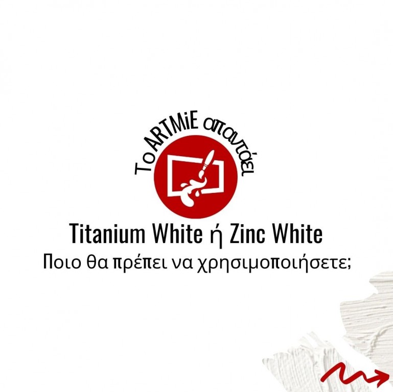 Δίλημμα - λευκό τιτανίου ή λευκός ψευδάργυρος