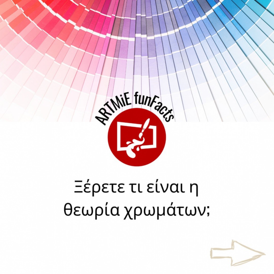  Ξέρετε τι είναι η θεωρία χρωμάτων - Color Wheel;