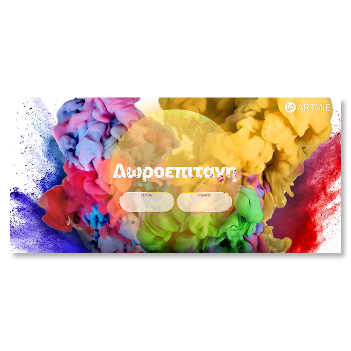 Δωροεπιταγή για καλλιτεχνικά και δημιουργικά είδη 